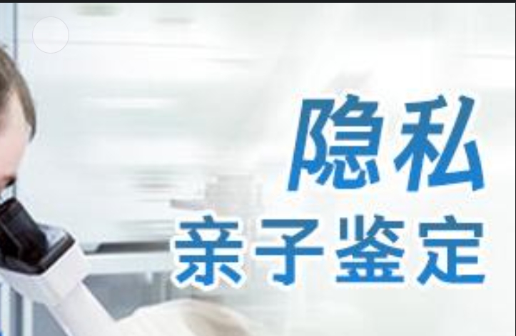 石城县隐私亲子鉴定咨询机构